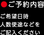 ご予約内容